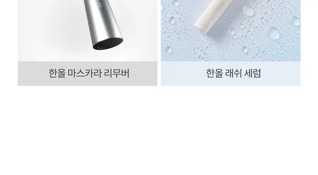 [NEW/아이돌래쉬] 롬앤 한올 폭스 래쉬 마스카라 상세페이지 46